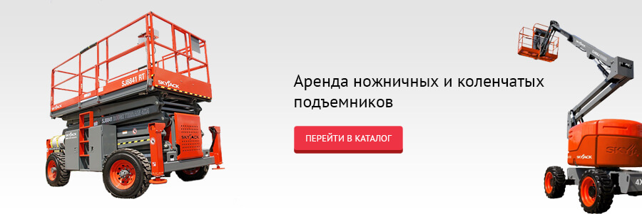 Аренда подъемника в Минске